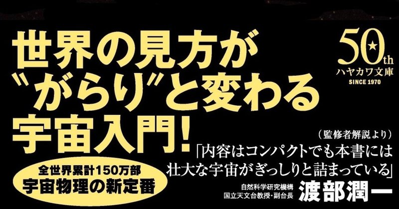 宇宙の高みから見ることのすばらしさ『人生が変わる宇宙講座』より