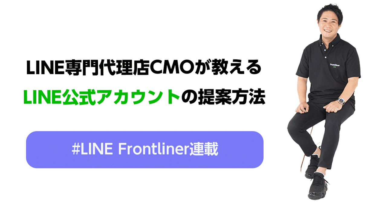 まさにLINE公式アカウント提案の虎の巻！LINE専門代理店CMOが