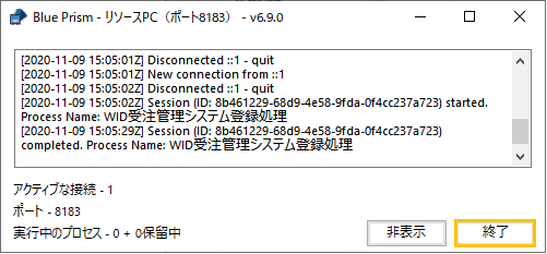 2-3-4BluePrismランタイムリソース画面