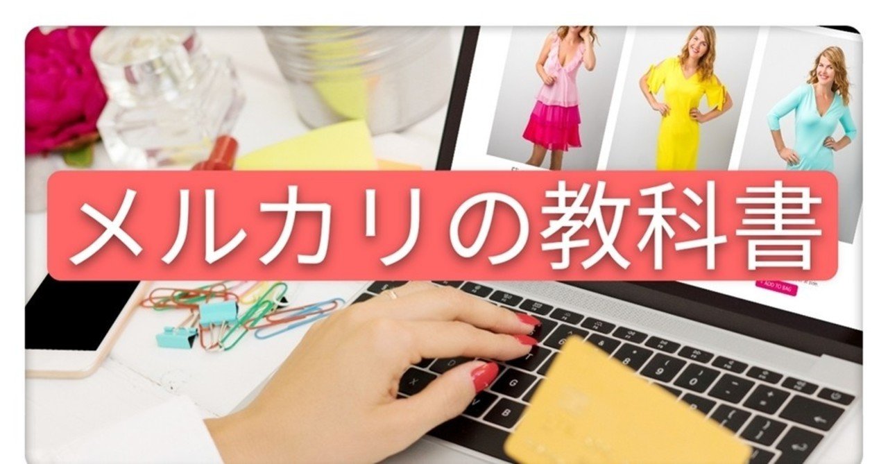 メルカリの説明書 今より少し売れるコツ じょん 同性カップル Note メルカリの説明書 今より少し売れるコツ じょん 同性カップル Note
