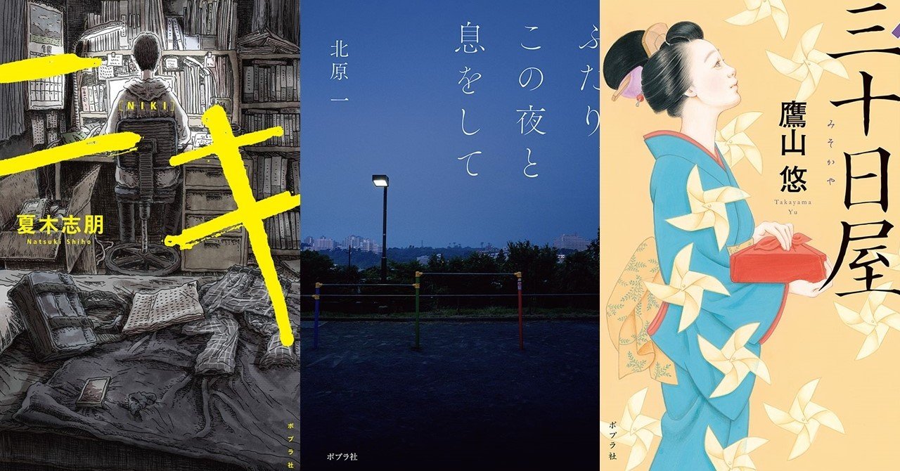 ポプラ社小説新人賞「第9世代」が堂々デビュー！ 作家にとっての「同期