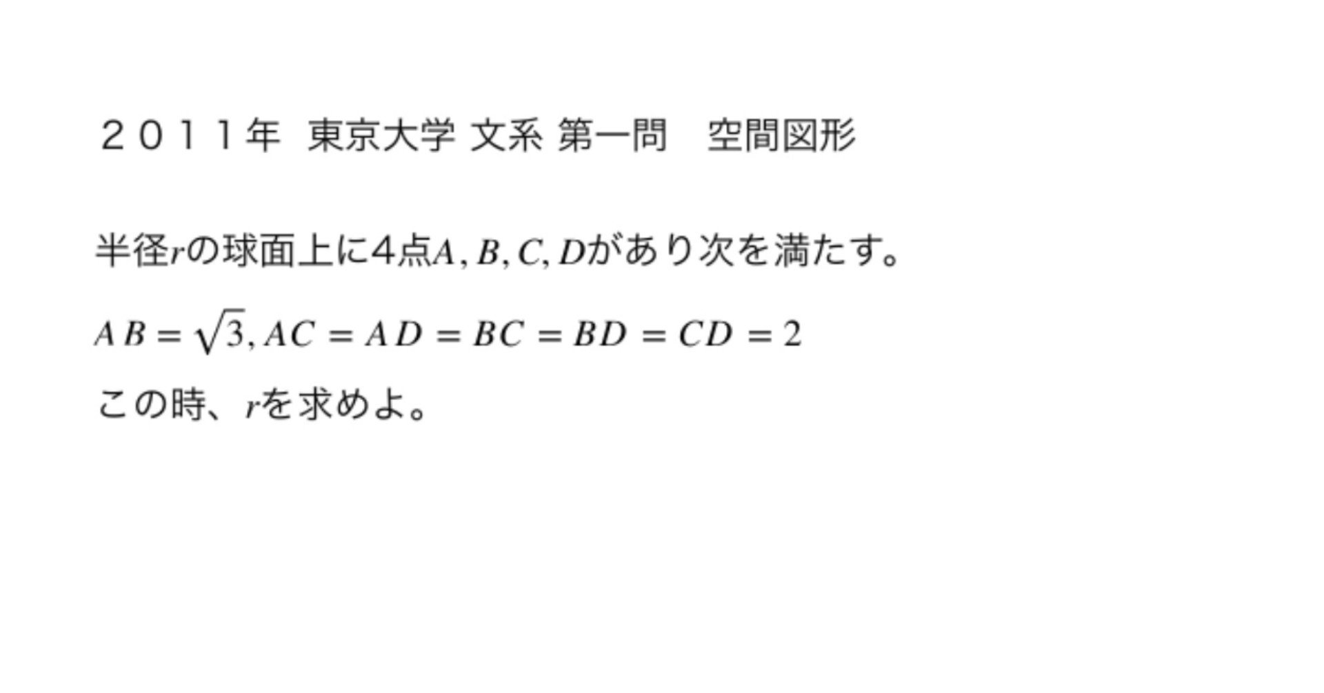 2011年 東京大学 文系第一問 空間図形 2 5 世界へ届け 罵詈雑言 Note 2011年 東京大学 文系第一問 空間図形 2 5 世界へ届け 罵詈雑言 Note