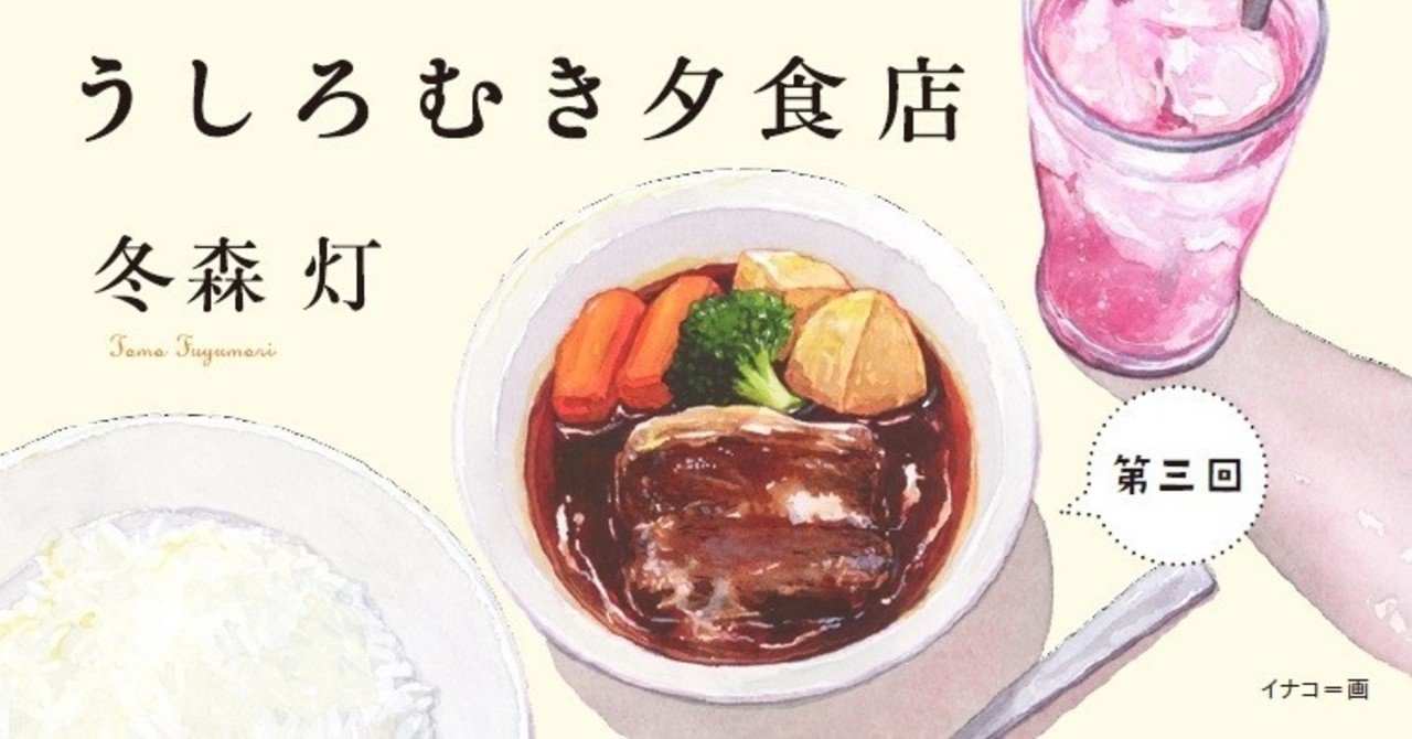 縁談きながにビーフシチュー うしろむき夕食店 三の皿 Kirin