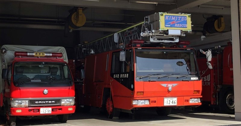 119番の日　救急車・消防車