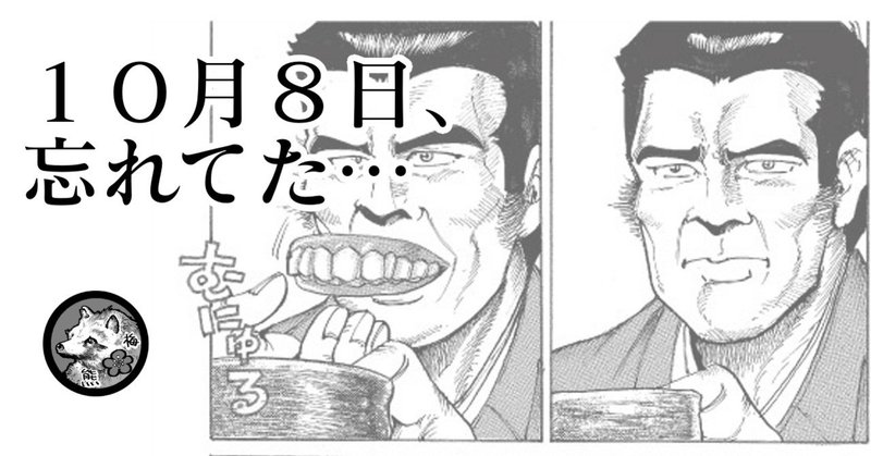 昨日は１１ ８ いい歯の日でした 梅熊大介 Note