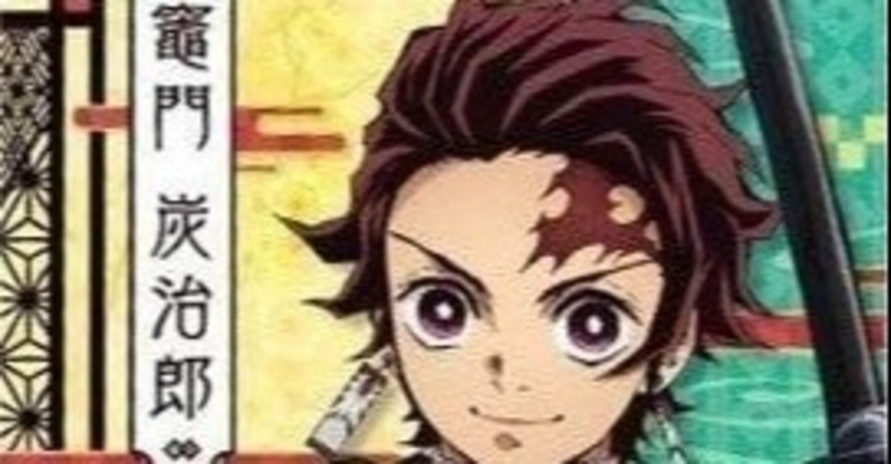 鬼滅の刃 竈門炭治郎立志編 1巻 6巻 さゆり note