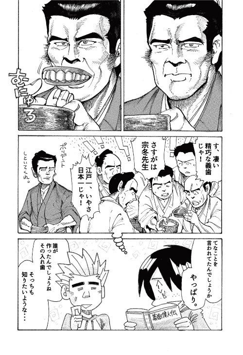 昨日は１１ ８ いい歯の日でした 梅熊大介 Note