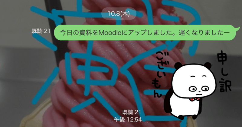 Lineオープンチャットを使ったオンライン授業 大学編 まつーらとしお Note