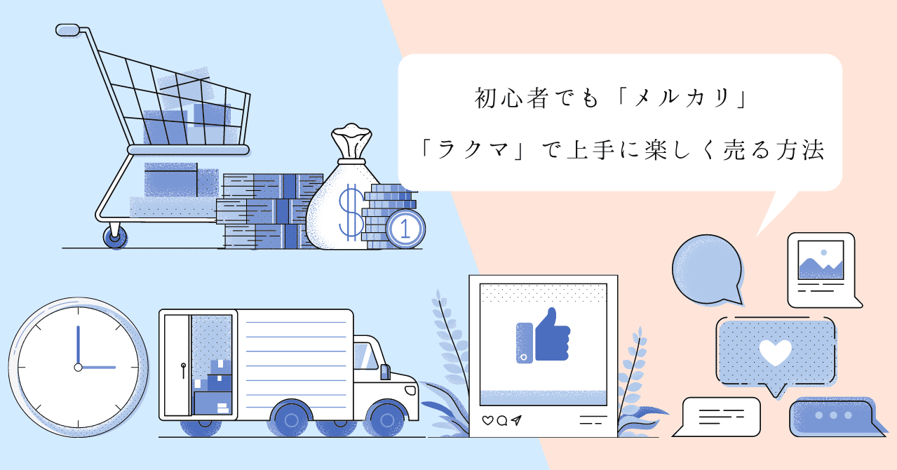 メルカリ で 売る 方法 Article