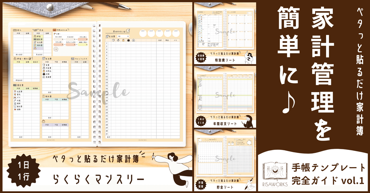 ペタっと貼るだけ家計簿 家計管理をラクに楽しく Risa Note