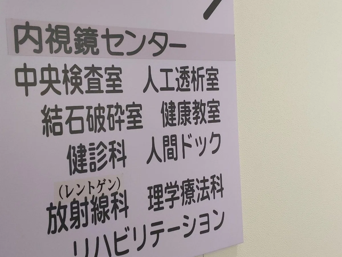 人間ドック2