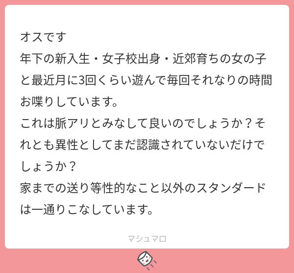 女性の脈アリサインについて しの Note 女性の脈アリサインについて しの Note