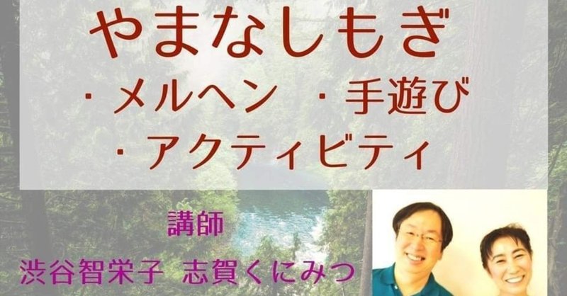 シュタイナー教育・保育現場で使える「やまなしもぎ」