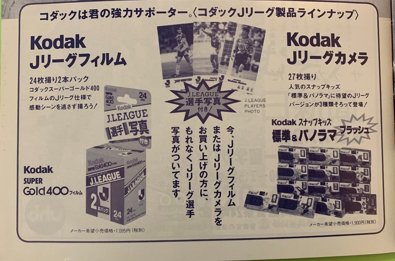 Kodak J.LEAGUE PLAYERS PHOTO｜海月＠湘南乃札