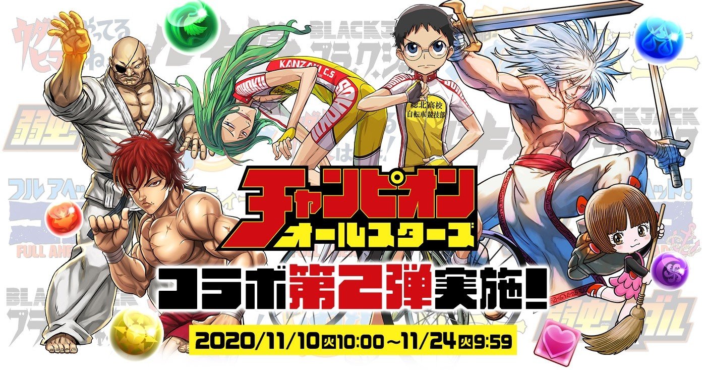 チャンピオンオールスターズ パズドラ コラボ 全キャラ性能解説 もみぐり Note チャンピオンオールスターズ パズドラ コラボ 全キャラ性能解説 もみぐり Note