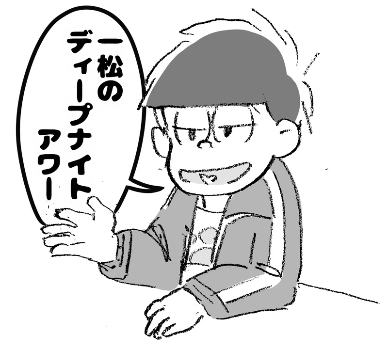 おそ松さん３期４話のお話 あきぞら Note