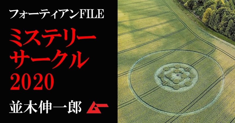 ミステリーサークル の新着タグ記事一覧 Note つくる つながる とどける ミステリーサークル の新着タグ記事一覧 Note つくる つながる とどける