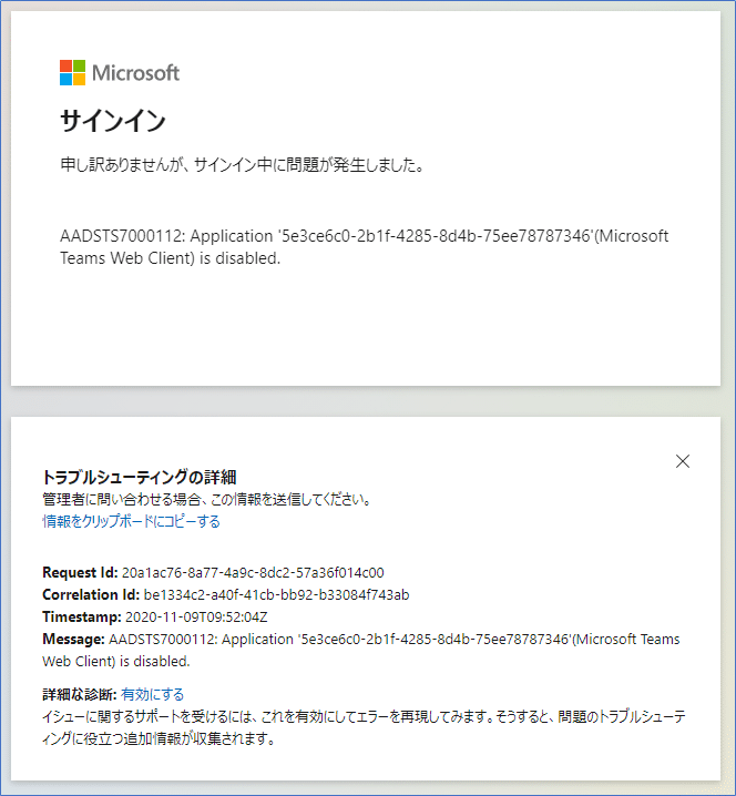 Web版のteamsが無効になっていた Minami Hirosawa Note