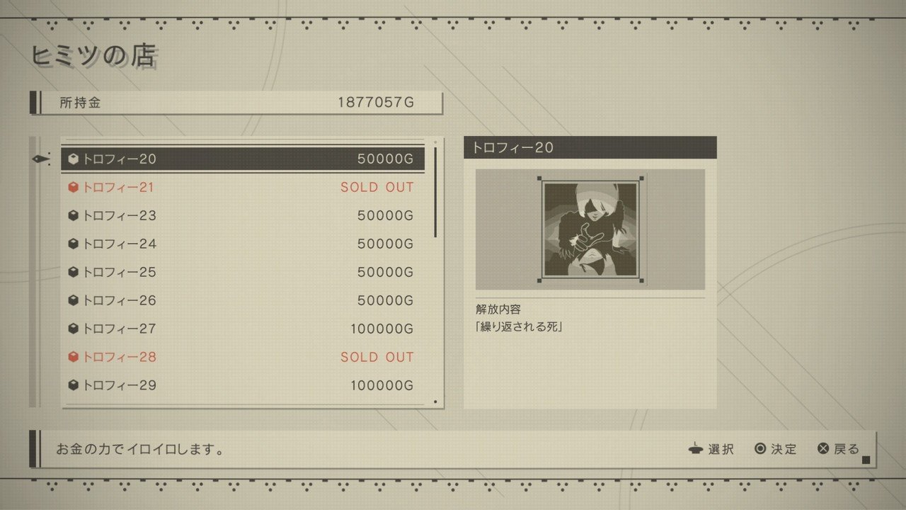 Nier Automata トロフィーを金で買う トロコンした感想をまとめてみた ニーア オートマタ ケンゴ Note Nier Automata トロフィーを金で買う トロコンした感想をまとめてみた ニーア オートマタ ケンゴ Note