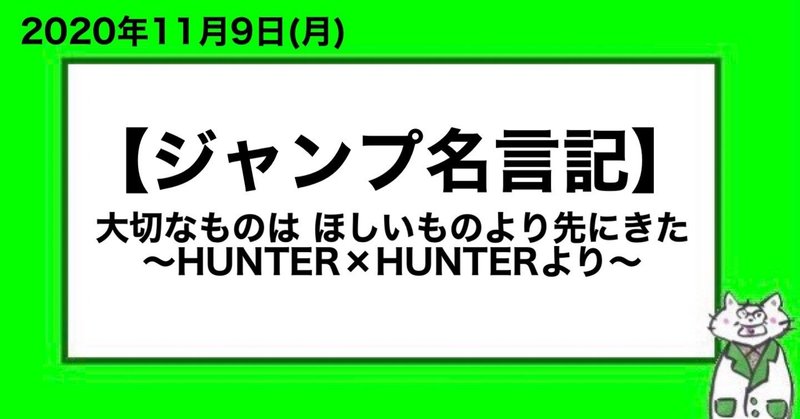 ジャンプ名言記 大切なものは ほしいものより先にきた Hunter Hunterより 山﨑仕事人 Note ジャンプ名言記 大切なものは ほしいものより先にきた Hunter Hunterより 山﨑仕事人 Note