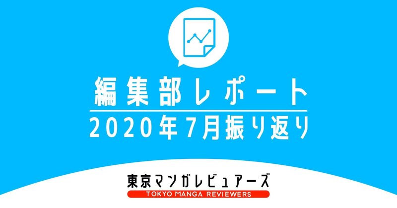 メディア運営3ヶ月目の数字が生々し過ぎて苦笑いしました【編集部レポ】