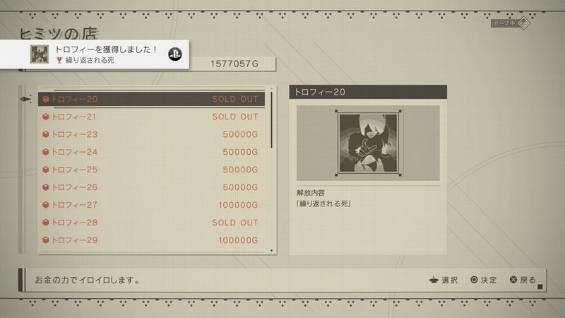 Nier Automata トロフィーを金で買う トロコンした感想をまとめてみた ニーア オートマタ ケンゴ ゲームと育児 予定 の情報を発信中 Note Nier Automata トロフィーを金で買う トロコンした感想をまとめてみた ニーア オートマタ ケンゴ ゲームと育児 予定 の情報を発信中 Note