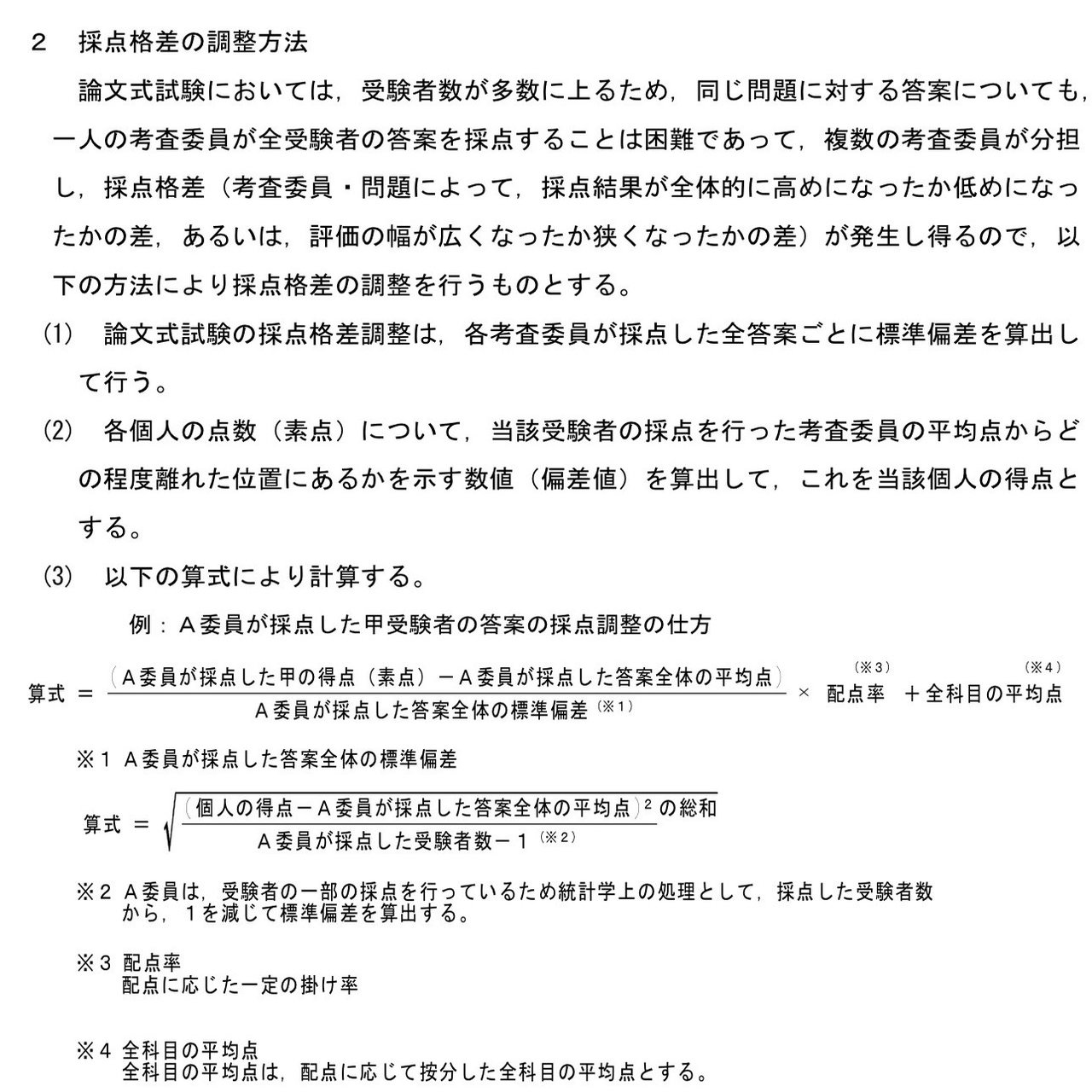 予備試験口述合格率「96.3%」の罠 （口述不合格体験記つき）｜冬