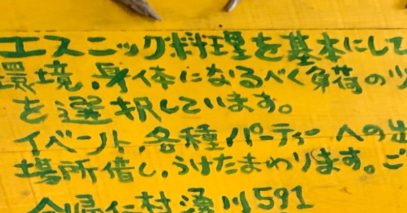 リサーチ エスニック料理 コマゲン さん Tatsuya Sato おちゃ と おさけ と ごはん Imadomare 21夏open Note リサーチ エスニック料理 コマゲン さん Tatsuya Sato おちゃ と おさけ と ごはん Imadomare 21夏open Note