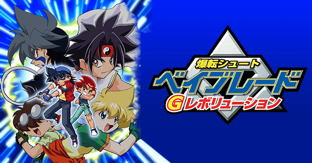 ブランド通販 ドラグーンG ベイブレードBEYBLADE アニメレトロ海外 爆転Gレボ スポーツトイ・アクショントイ