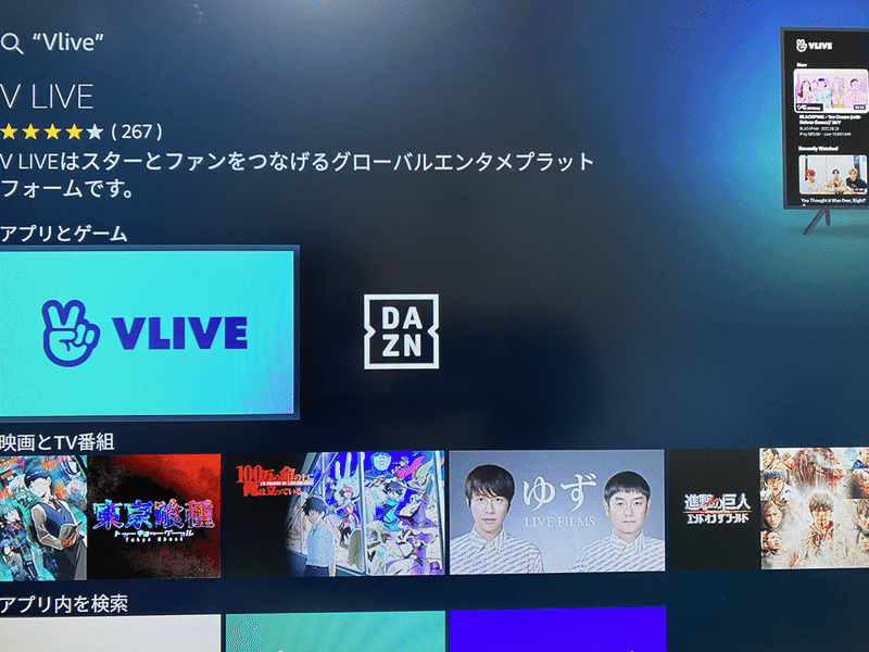保存版 Vliveをamazon Fire Tv Stickで視聴する方法 韓国情報ジャーナル Llyouth トゥーユース Note