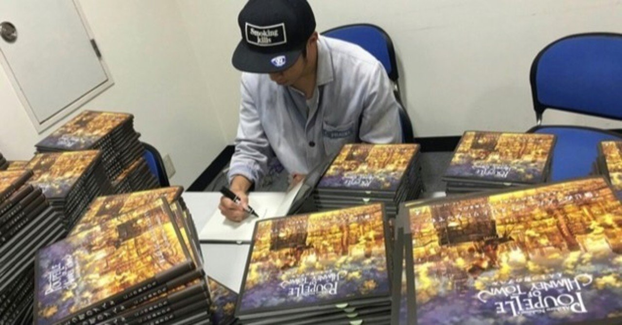 初回の「えんとつ町のプペル」サイン本はゴリラ25頭分だった話 初回の「えんとつ町のプペル」サイン本はゴリラ25頭分だった話