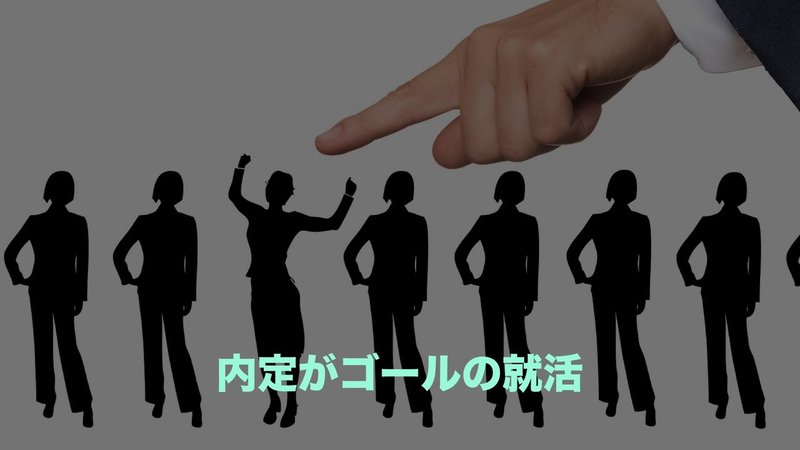 1.正解が無い時代の就活・進路選択に必要不可欠な力【幸福度を左右する〇〇〇〇力】.017