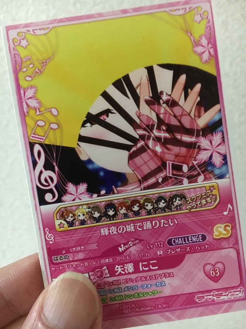 ラブライブ スクールアイドルフェスティバル After School Activity Next Stage 最終バージョンアップの報を受けて 春乃はじめ Note ラブライブ スクールアイドルフェスティバル After School Activity Next Stage 最終バージョンアップの報を受けて 春乃はじめ Note