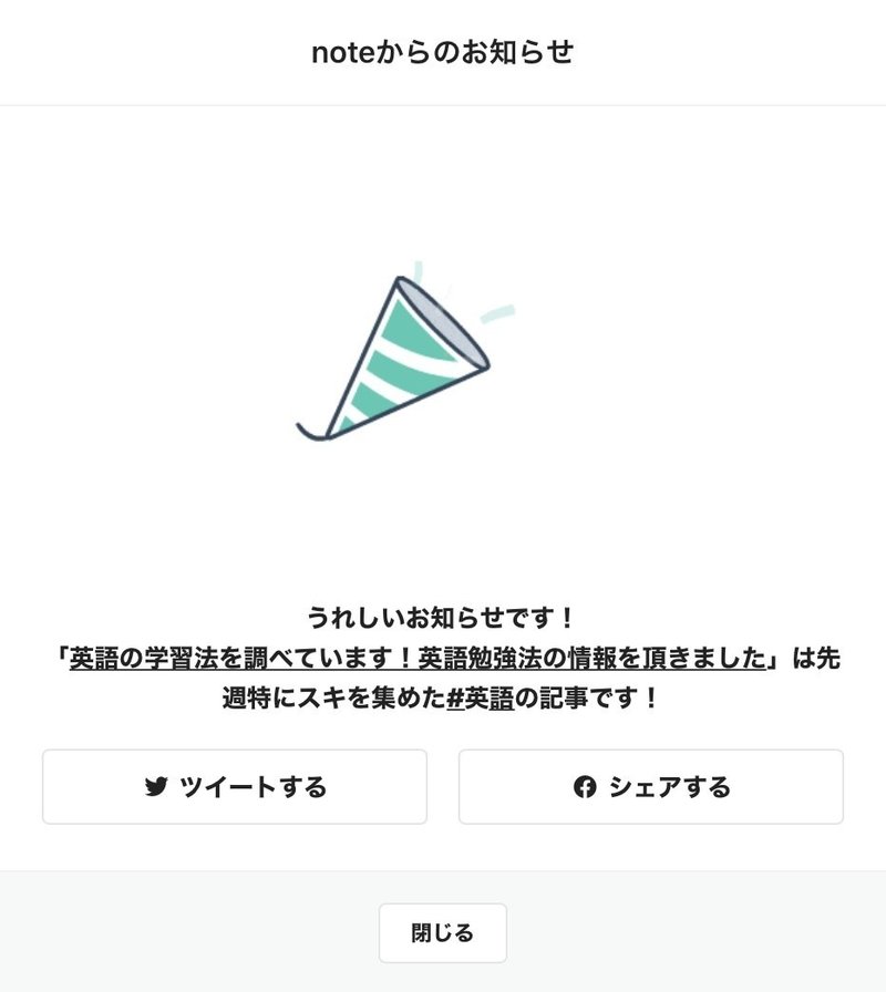 英語の投稿で初めてクラッカーをもらいました 中村好孝 ホワイト７ 自分再発見カウンセラー 連続投稿295日目 5 24 Pv7万 月 Note