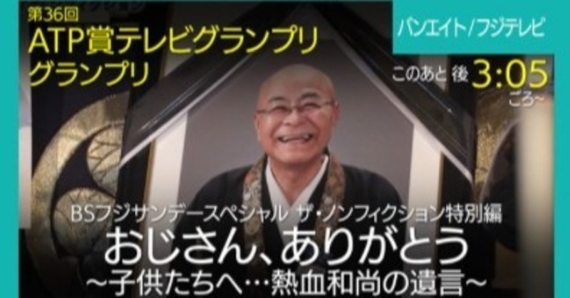 おじさん ありがとう ザ ノンフィクション 一ノ瀬 彰 Note