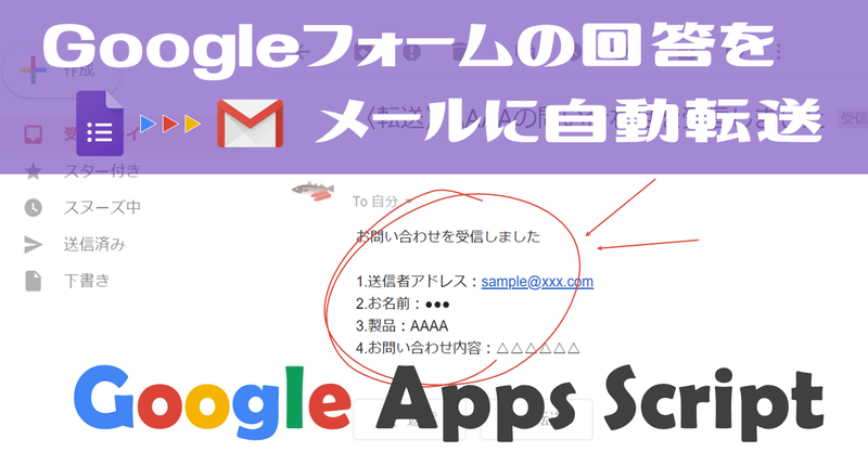【未経験でも出来る！】GoogleAppsScript(GAS)｜Googleフォームの回答をメールに自動転送する方法