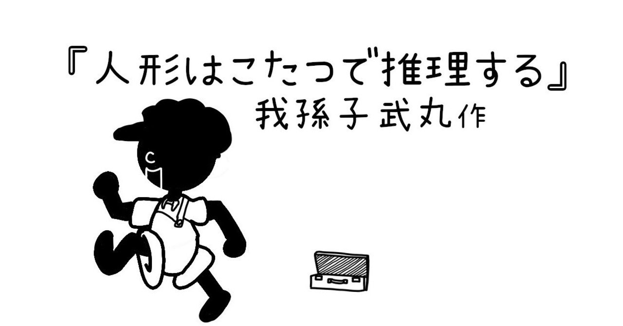 我孫子武丸 の新着タグ記事一覧 Note つくる つながる とどける 我孫子武丸 の新着タグ記事一覧 Note つくる つながる とどける
