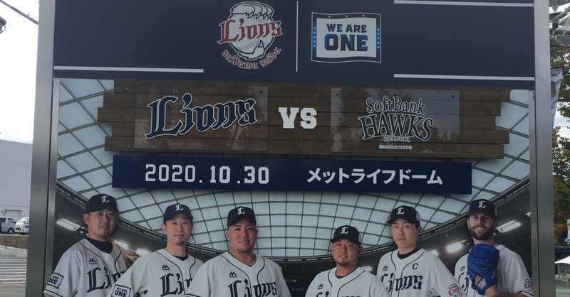 ソフトバンクホークスファンの私が 西武ライオンズのファンクラブに入りたい理由 ざきさん Note