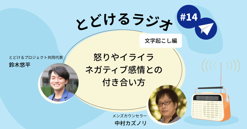 とどけるラジオ アーカイブ 文字起こし とどけるプロジェクト Note とどけるラジオ アーカイブ 文字起こし とどけるプロジェクト Note