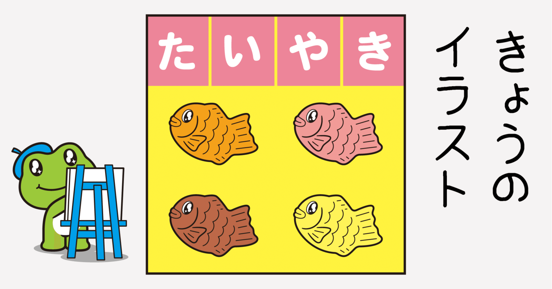 イラスト たいやき Sparkly Eyes Note イラスト たいやき Sparkly Eyes Note