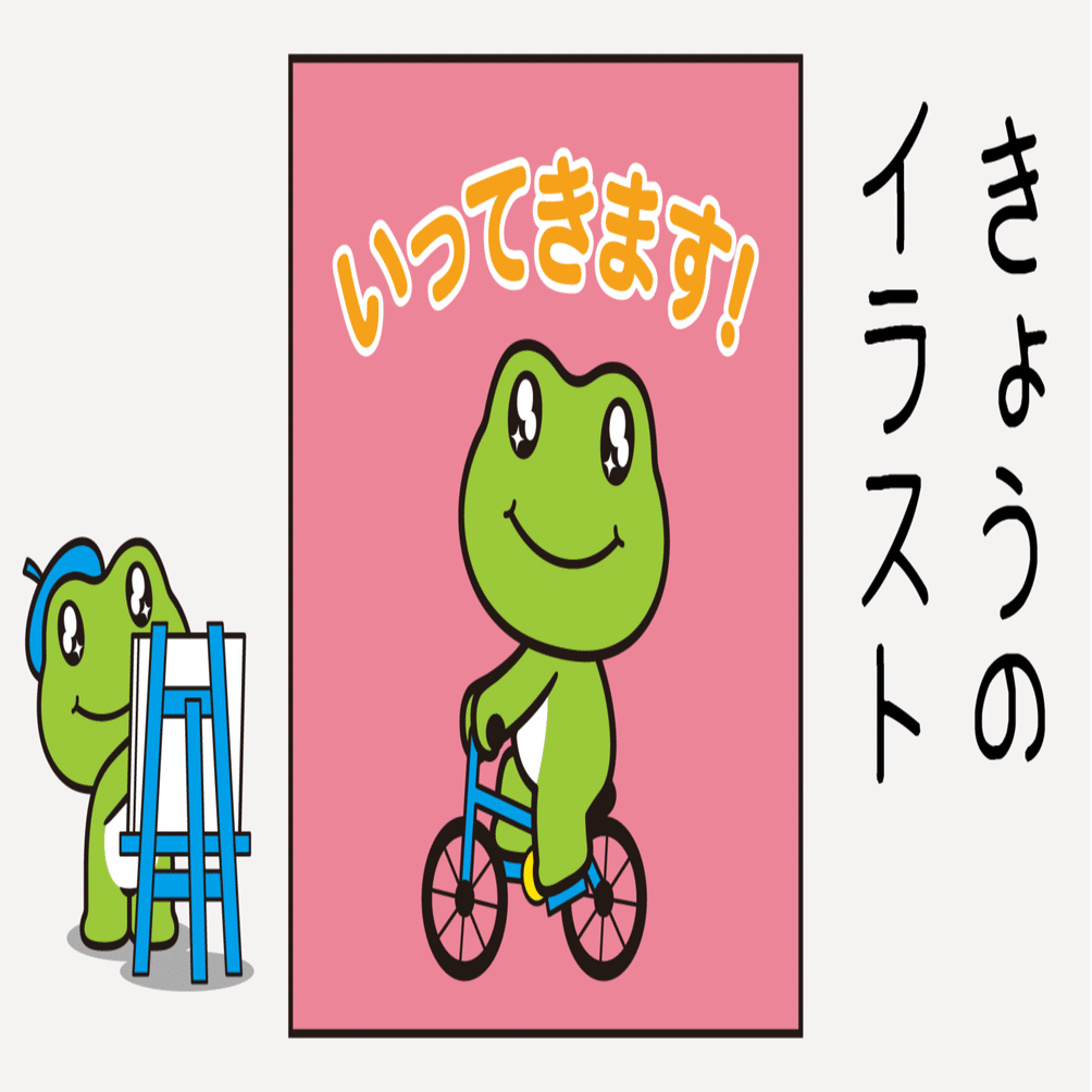 イラスト いってきます Sparkly Eyes Note