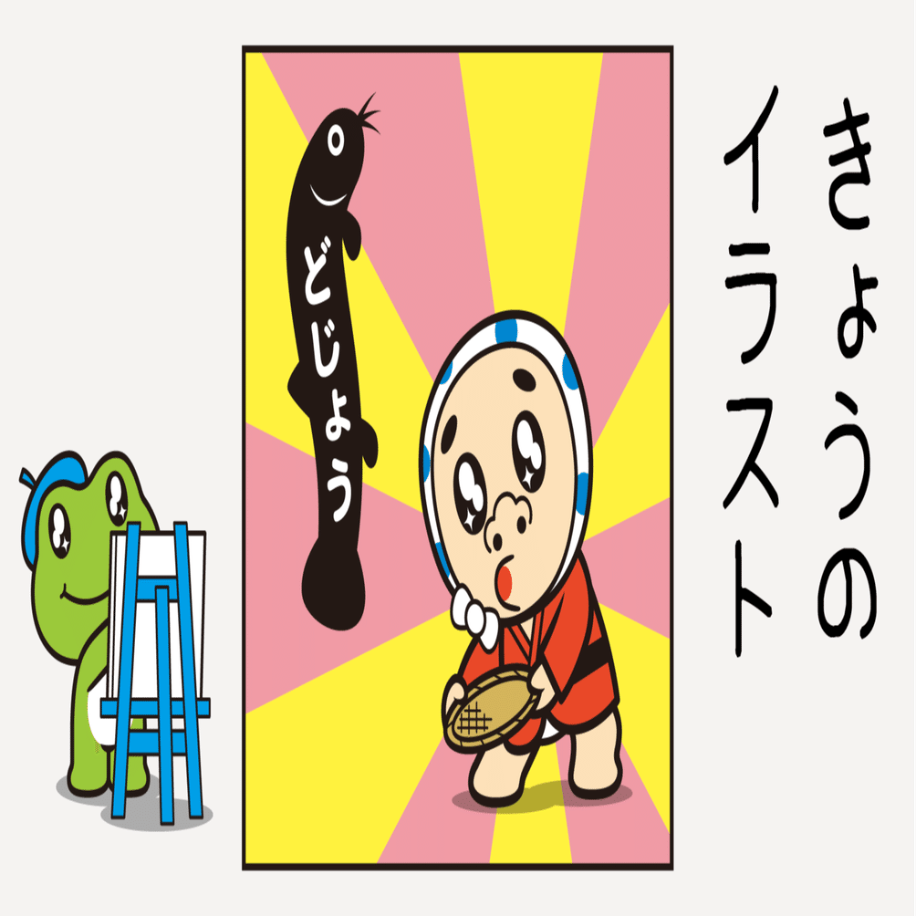 イラスト どじょうすくい Sparkly Eyes Note