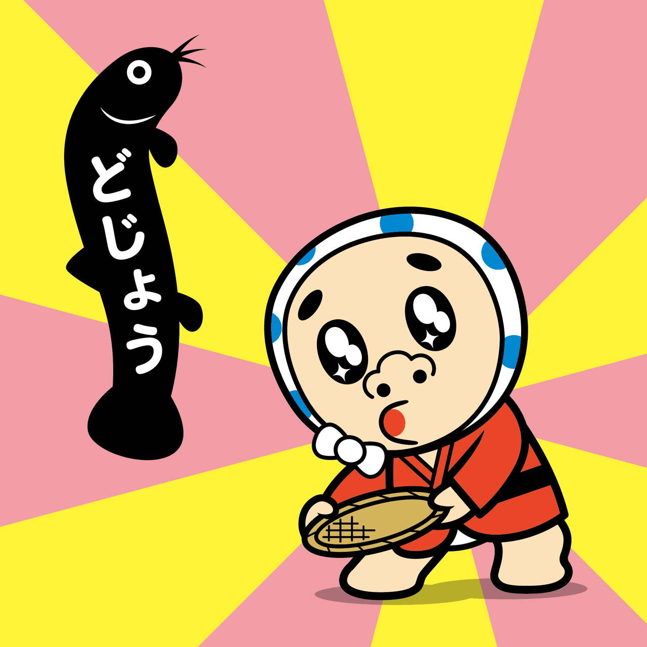 イラスト どじょうすくい Sparkly Eyes Note イラスト どじょうすくい Sparkly Eyes Note