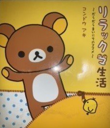 おじさんですがかわいいものが好きな私 猿田信司の人生で起こったいろんなこと Note