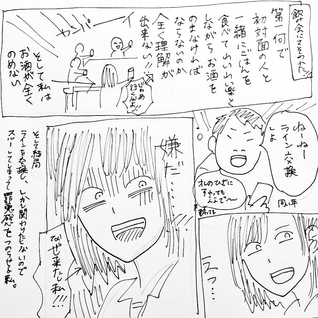 こじらせアラサー女子の酷い話 Megumi0809 Note こじらせアラサー女子の酷い話 Megumi0809 Note
