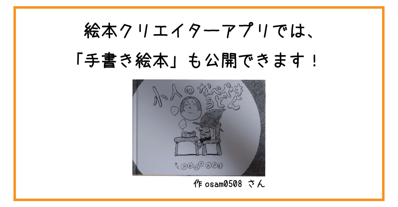 手書き絵本 でもアプリ内で公開できるなのだマロン くりマロ 絵本クリエイター Note 手書き絵本 でもアプリ内で公開できるなのだマロン くりマロ 絵本クリエイター Note