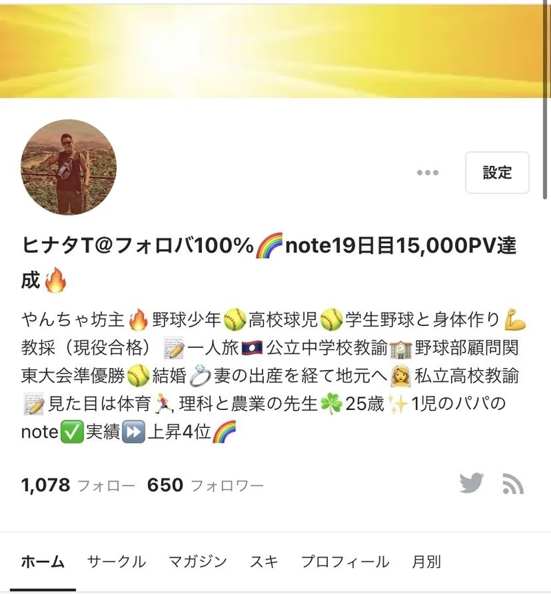 Note始めて19日目 16 000pv達成しちゃっていた件について ヒナタ 象使いのnote先生 Note