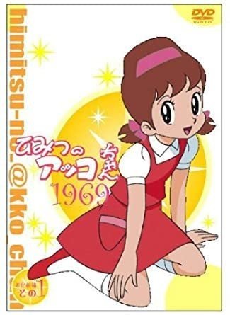 ひみつのアッコちゃん / LO SPECCHIO MAGICO （イタリア語版タイトル