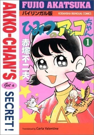 ひみつのアッコちゃん』ギャラリー | 赤塚不二夫公認サイトこれ