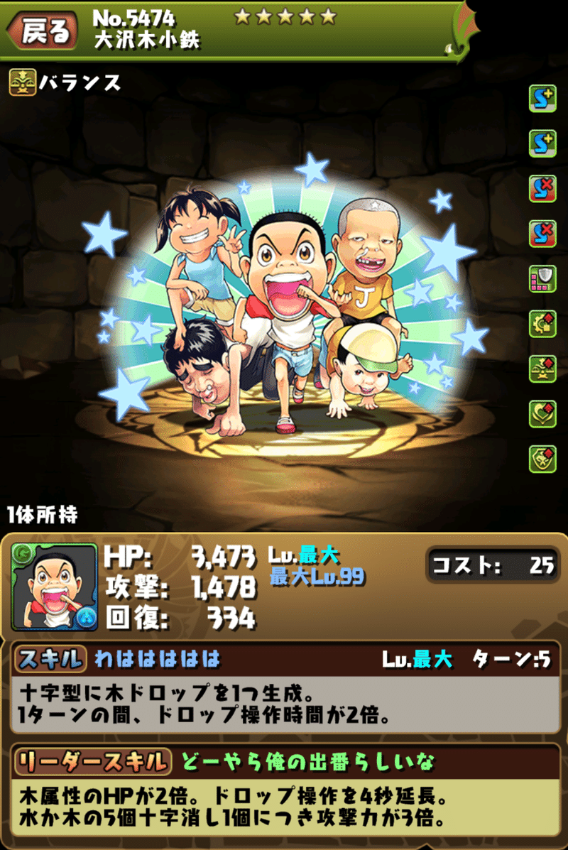チャンピオンオールスターズ パズドラ コラボ 全キャラ性能解説 もみぐり Note